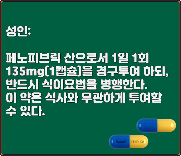 페노시드캡슐_복용법