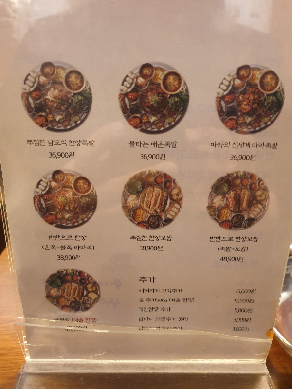 완미족발 정관점 이미지