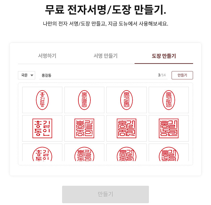무료-전자서명-도장-만들기