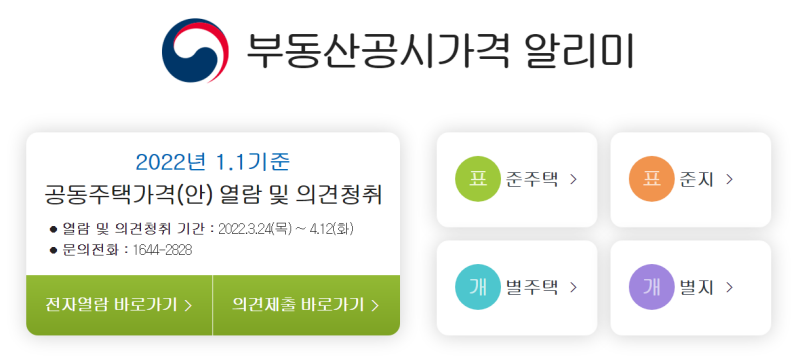  얼마나 올랐나 봅시다 : 부동산 공시가격알리미