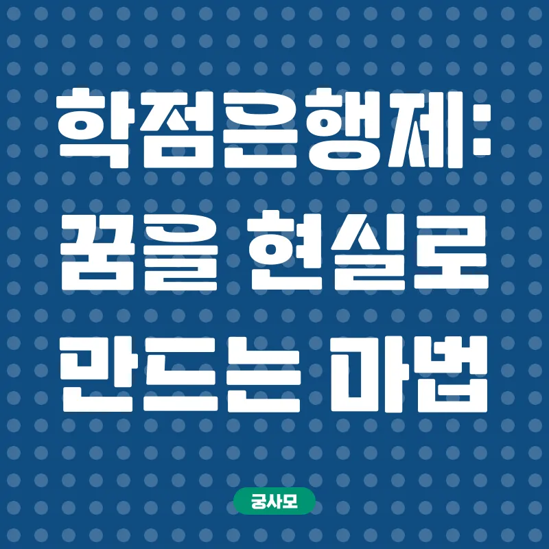 학점은행제 편입_2