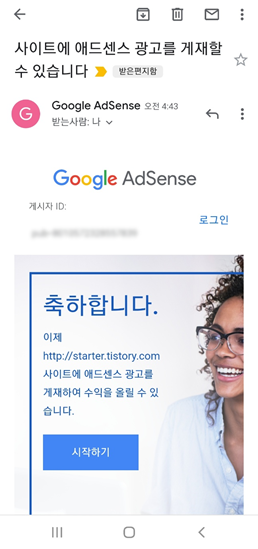  [블로그] 애드센스 승인 과정