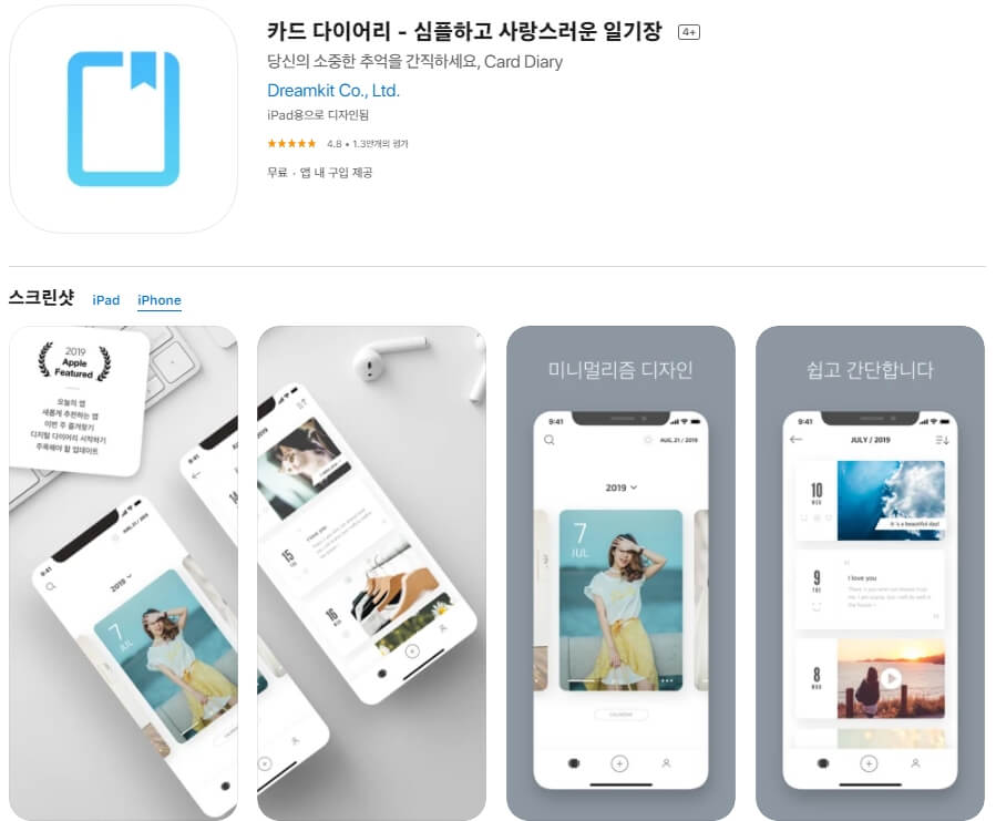  스마트폰/아이폰 일기장 어플 / 일기앱