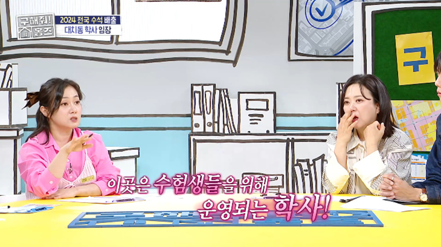 어제 방송에 나온 거의 감옥 수준인 대치동 학사…jpg | 인스티즈