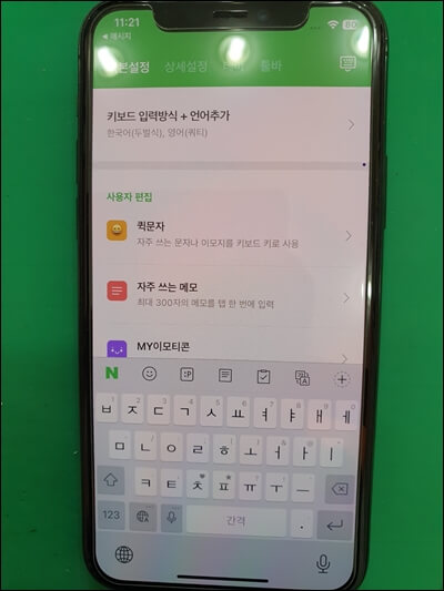 아이폰-네이버스마트보드-기본설정