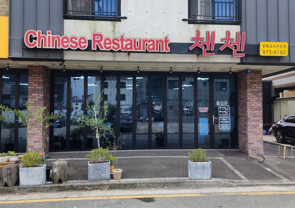 첸첸 사진 2
