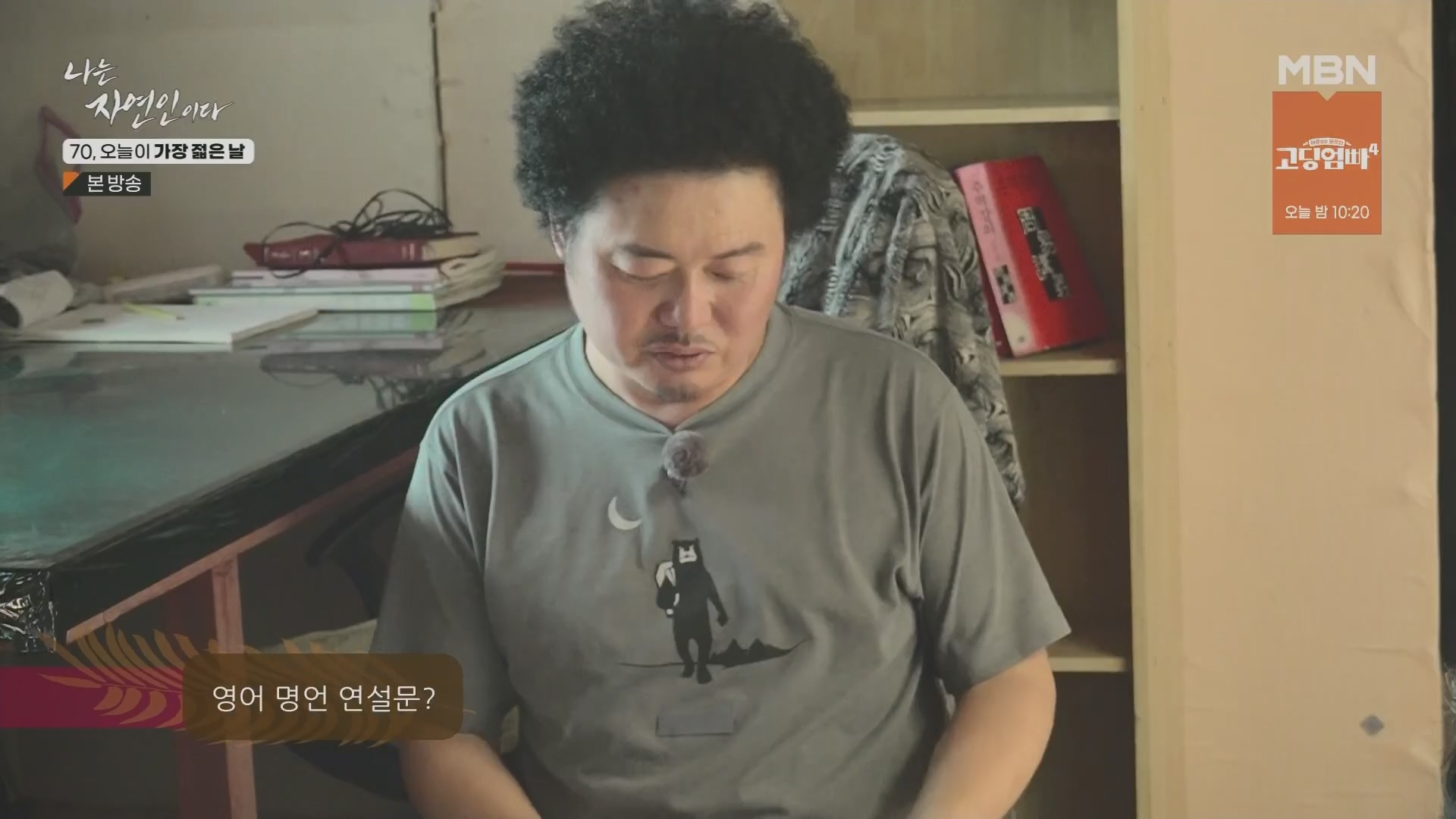 나는 자연인이다.E565.230802p.H264-F1RST.mp4_20230803_203358.997.jpg