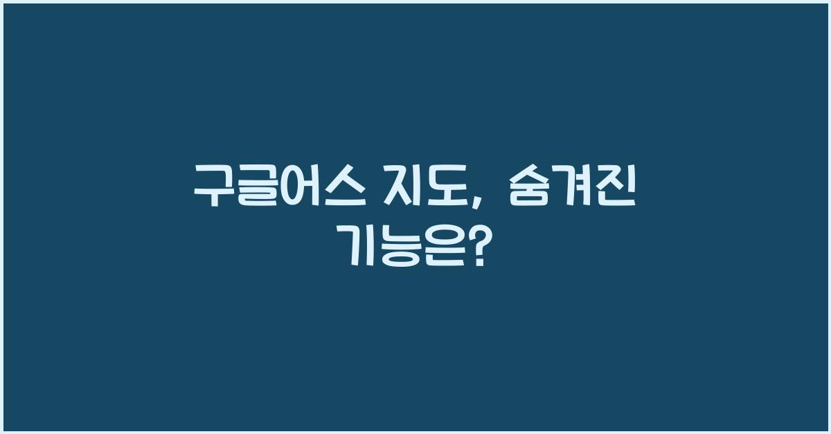 구글어스 지도