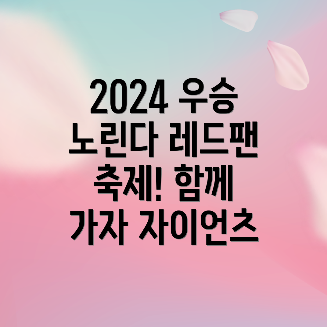 레드팬스티벌