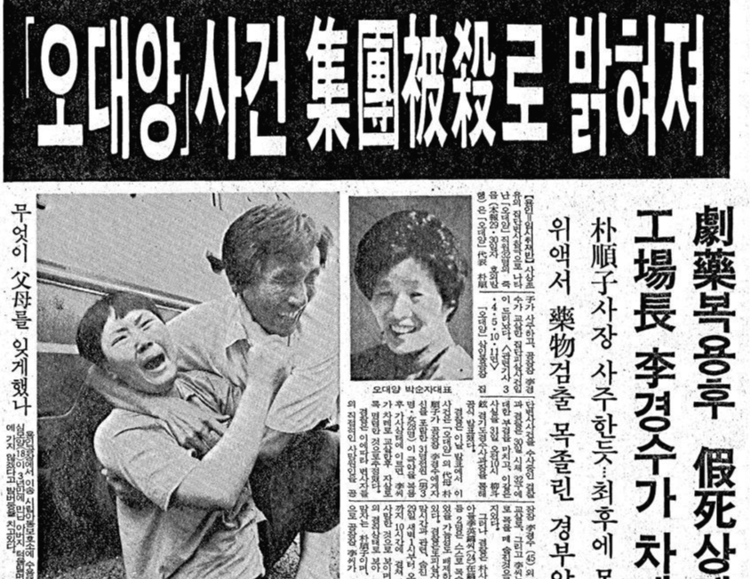 오대양 집단 변사사건 총정리 (+ 충격적인 교주 박순자 정체 사진)