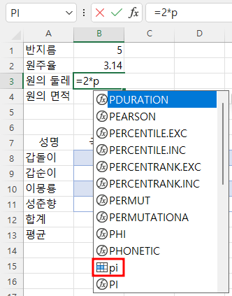 영어로 된 이름은 수식 입력시 목록에 표시되나, 한글로 된 이름은 표시되지 않음