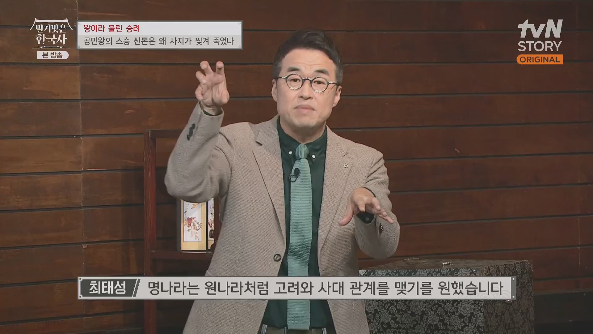 벌거벗은 한국사.공민왕.E83.231122p.H264-F1RST.mp4_20240608_161302.777.jpg