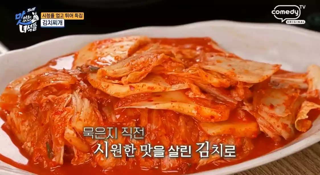 김치