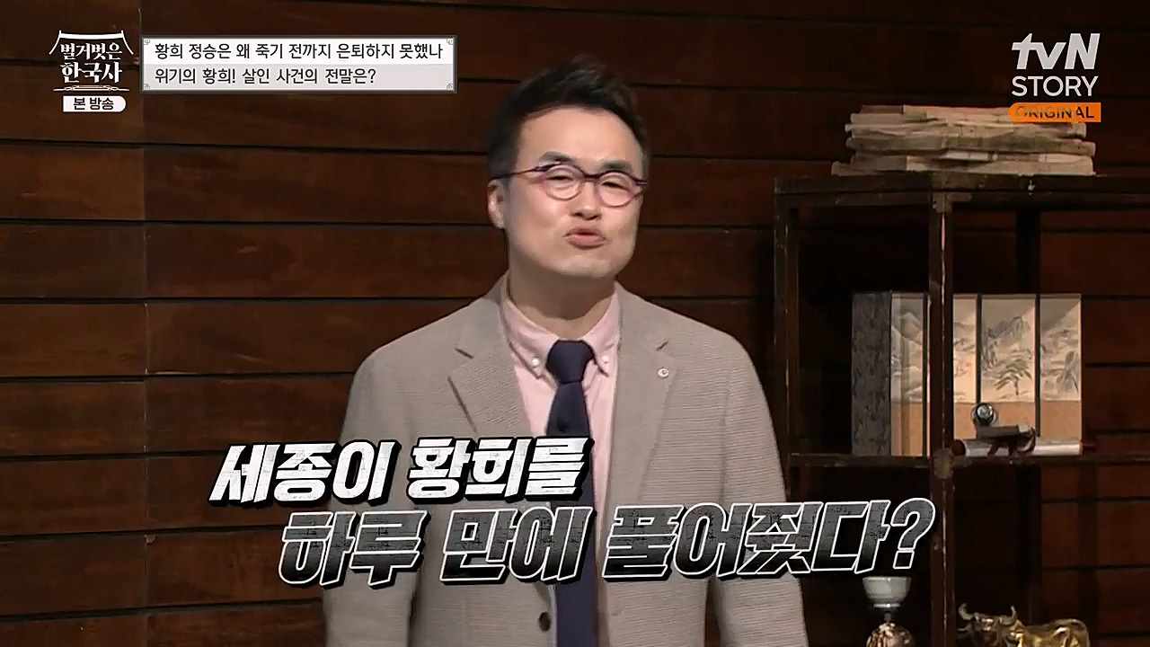 벌거벗은 한국사.E42.230209p-NEXT.mp4_20230315_190200.194.jpg