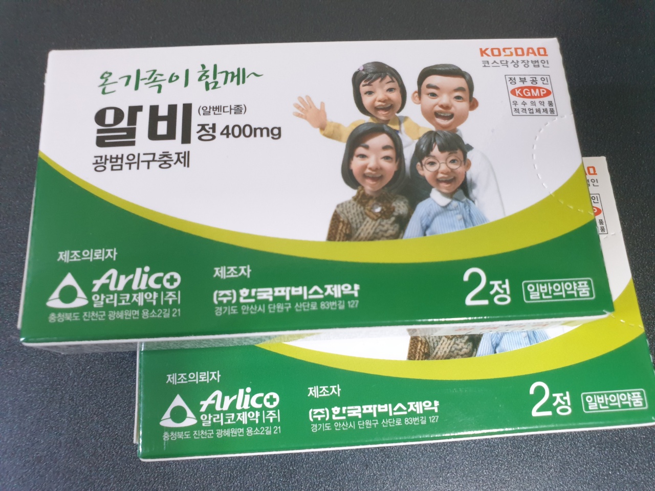 구충제 복용법 시기와 항암 방사 피검사전 주의사항 구충제 복용법 시기와 항암 방사 피검사전 주의사항