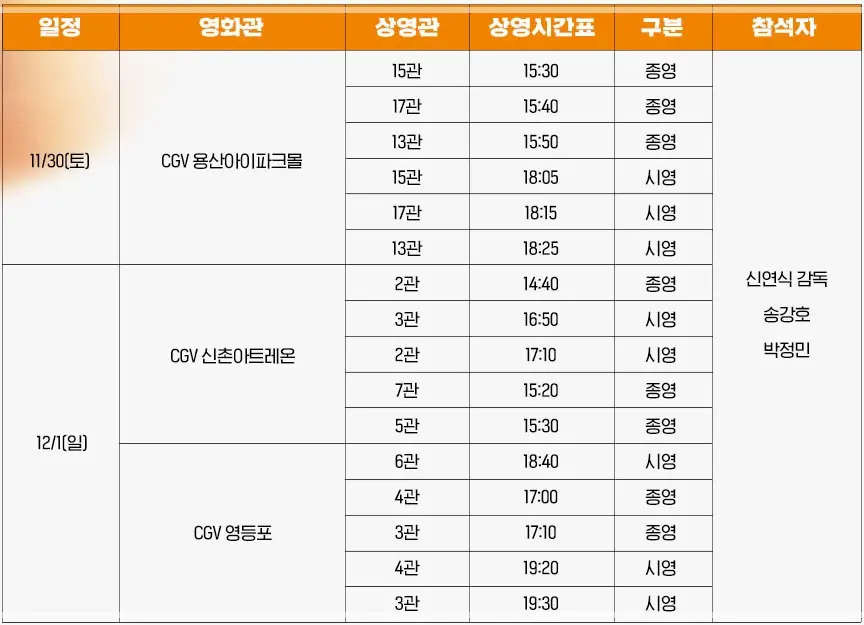 영화-1승-무대인사-일정-예매