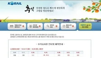 추석 기차표 예매 일정 가격 기간_22
