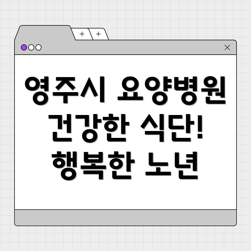요양병원 식단