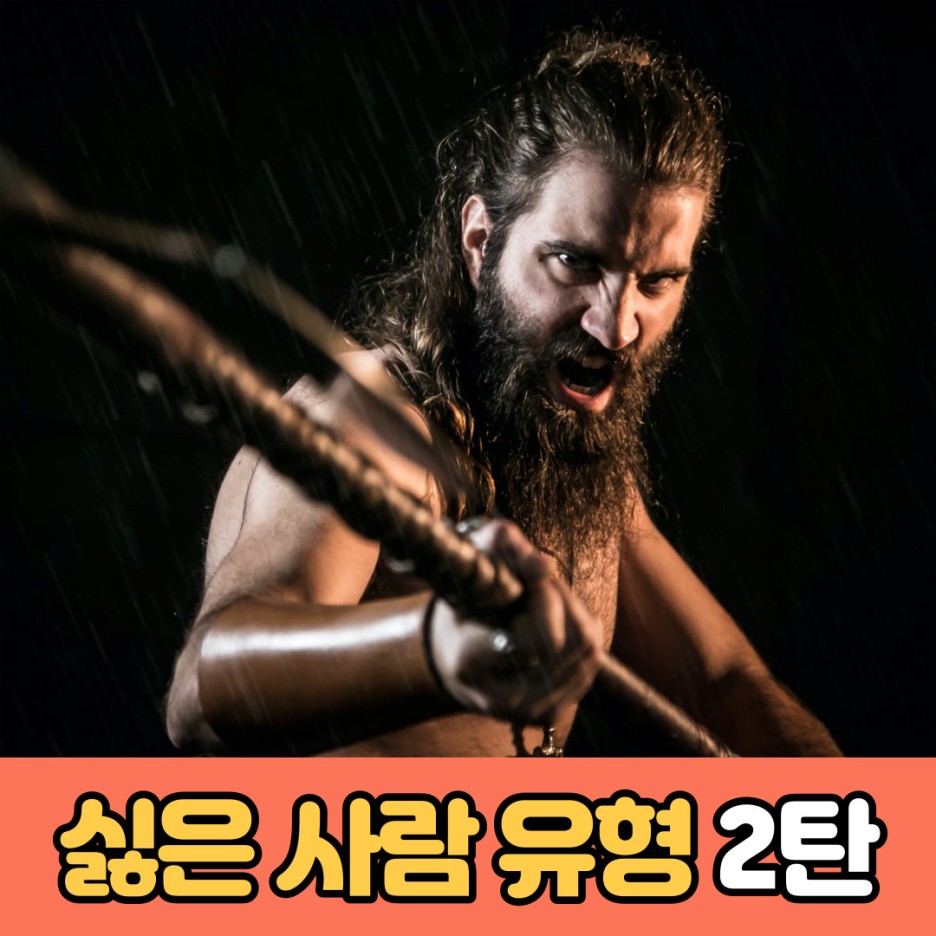  [유용한 영어표현] 짜증나는 5가지 사람 유형 l 출근길 영어회화, 국내파영어회화