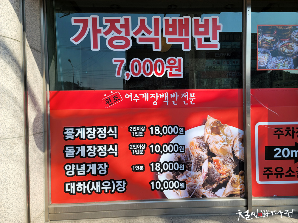 여수게장 이미지