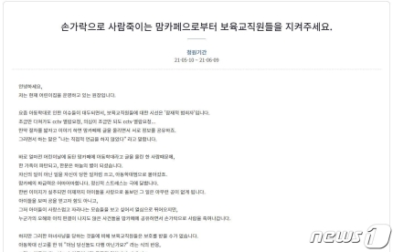 "김포의 한 보육교사의 죽음을 잊었습니까?"마더스 카페 마녀사냥 '비극' 화성에 재발 2
