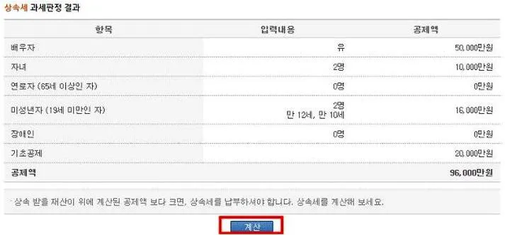 상속세 계산