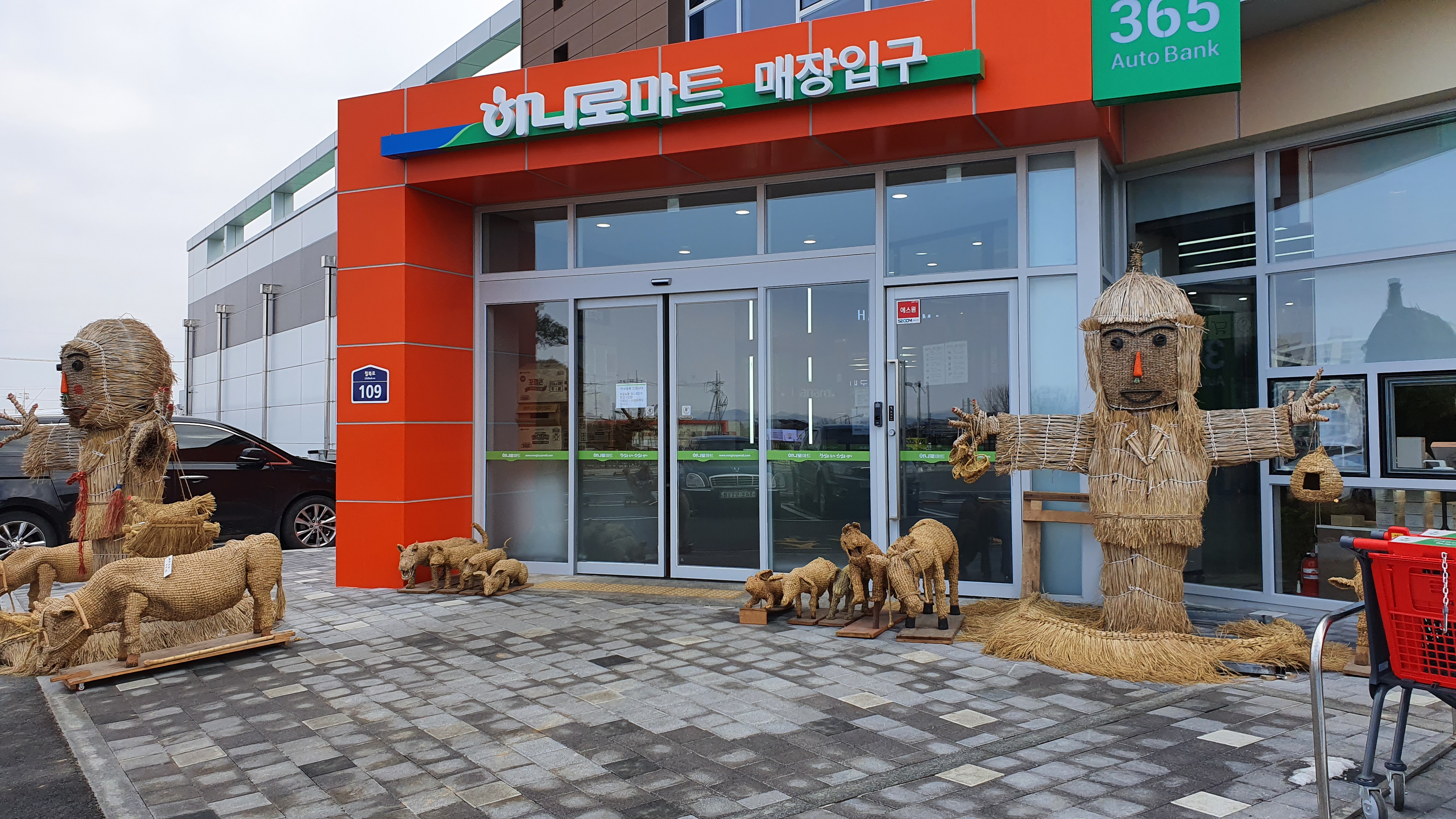 농업협동조합하나로마트 이미지