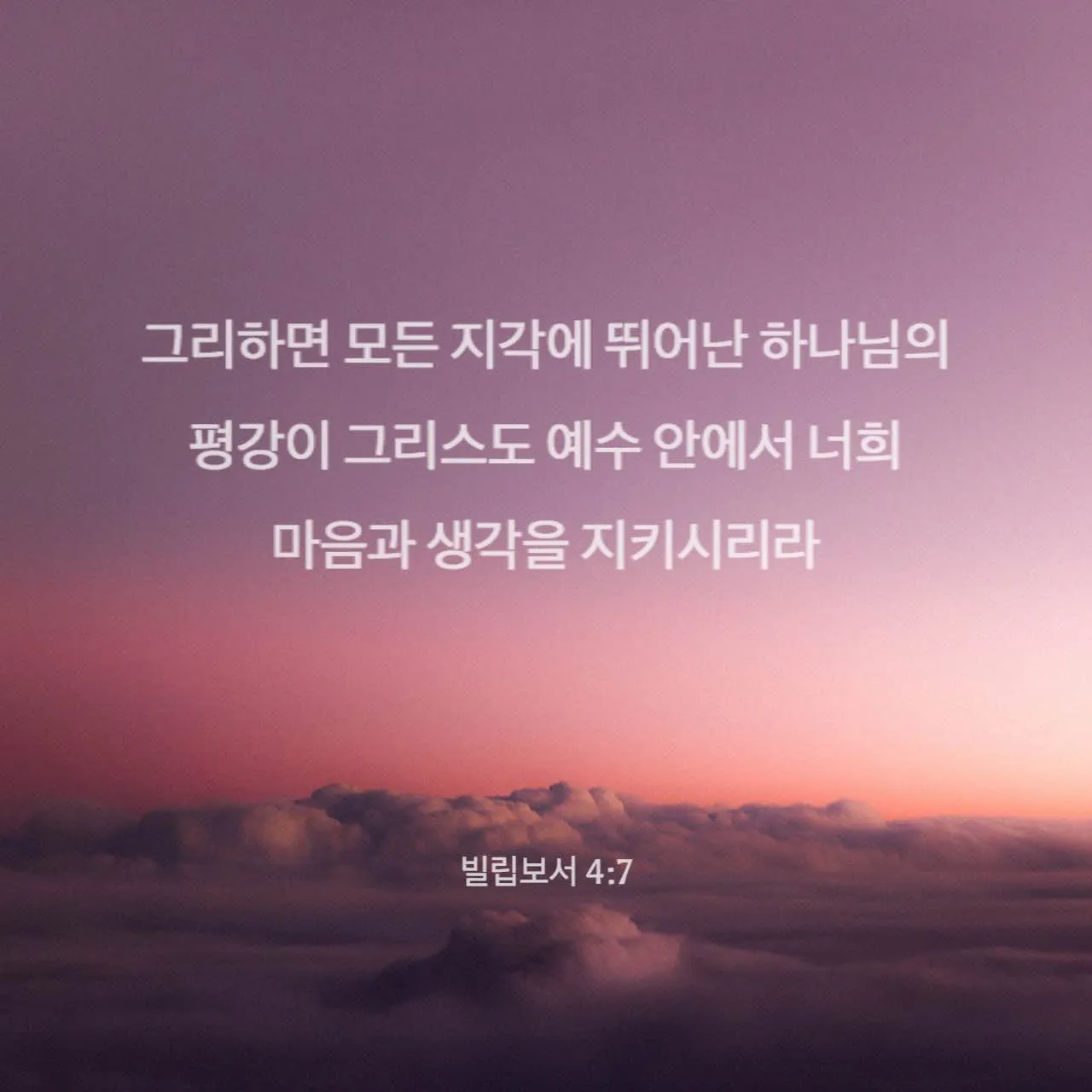 빌립보서 4장 기도 성경 묵상_7