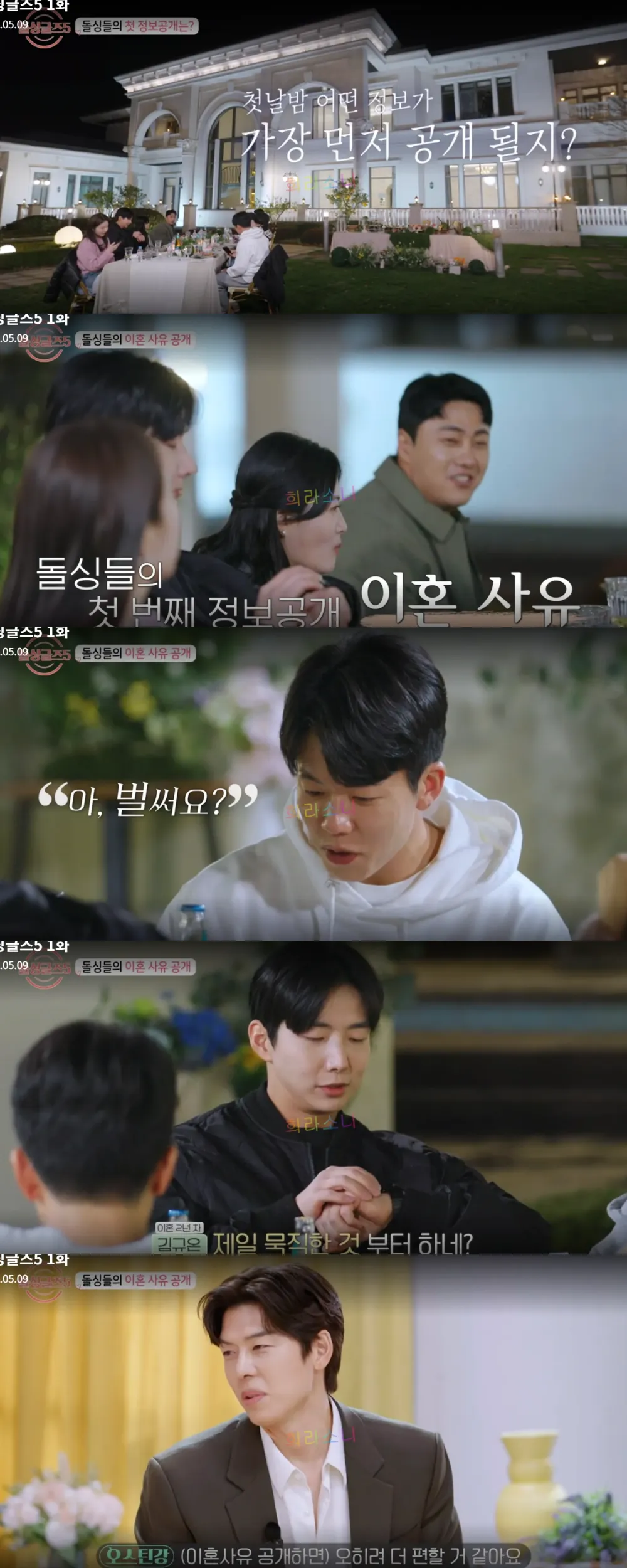 첫째 날 공개되는 이혼사유. 빠르게 공개되는 이혼사유에 출연자들이 놀라고 있다.