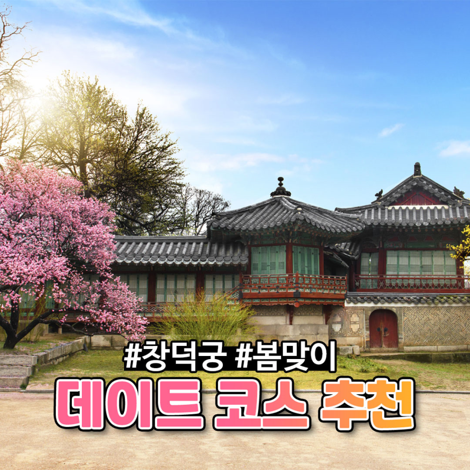  '성신여대역' 데이트 코스 추천