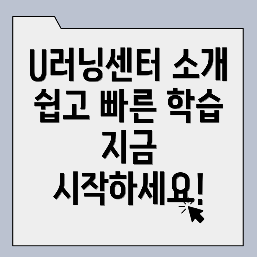 U러닝센터