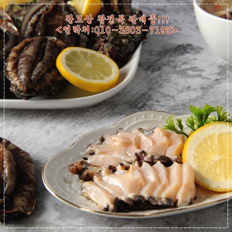 완도참전복 이미지