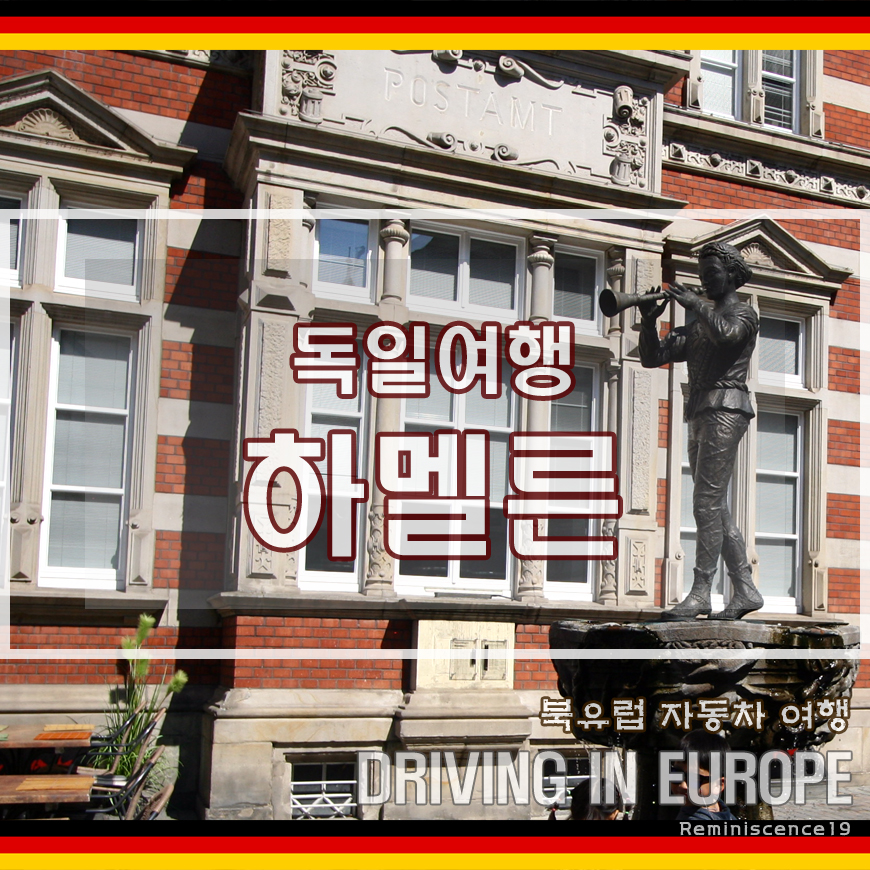  하멜른 여행 - 피리부는 사나이의 무대, 독일 동화가도