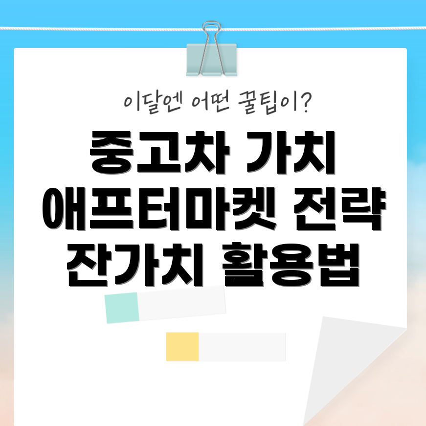 잔가치