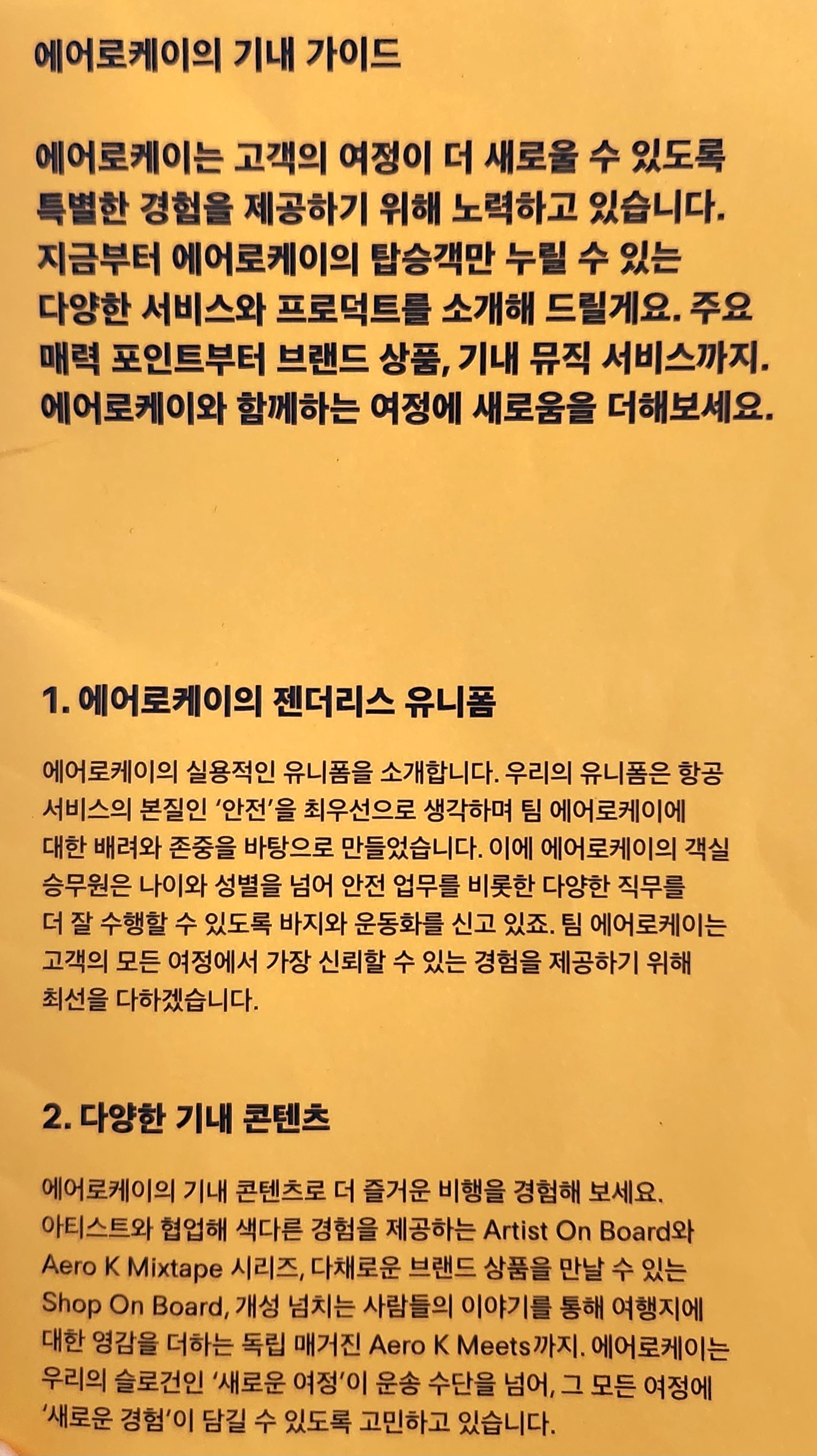 에어로케이 항공 기내 가이드