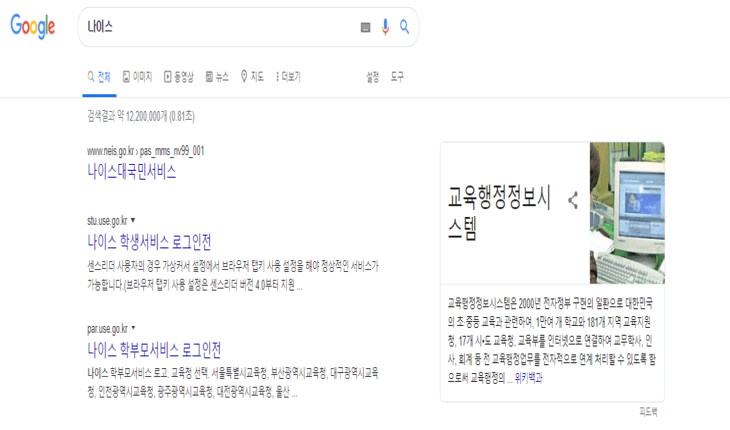  나이스 학부모서비스 이용하기