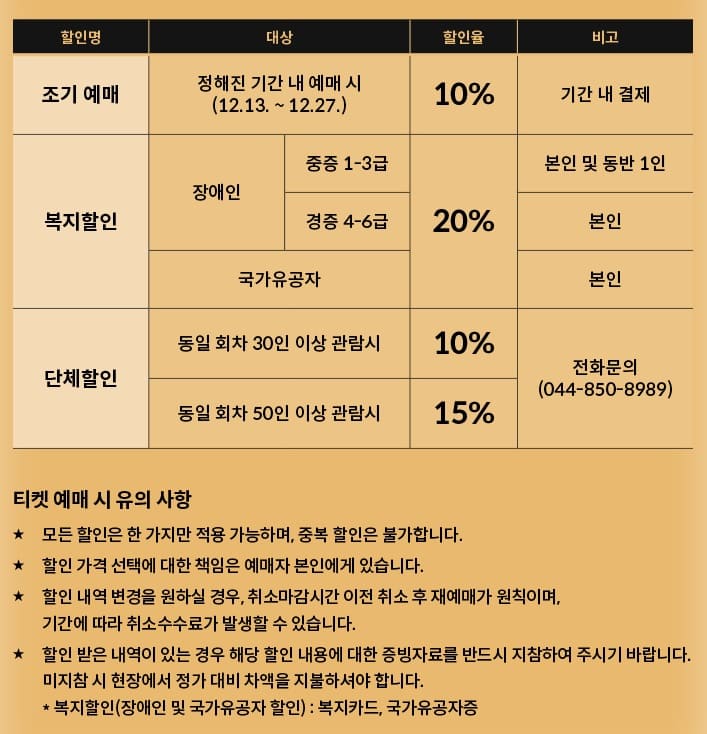 지저스 크라이스트 수퍼스타 - 세종시 티켓 할인