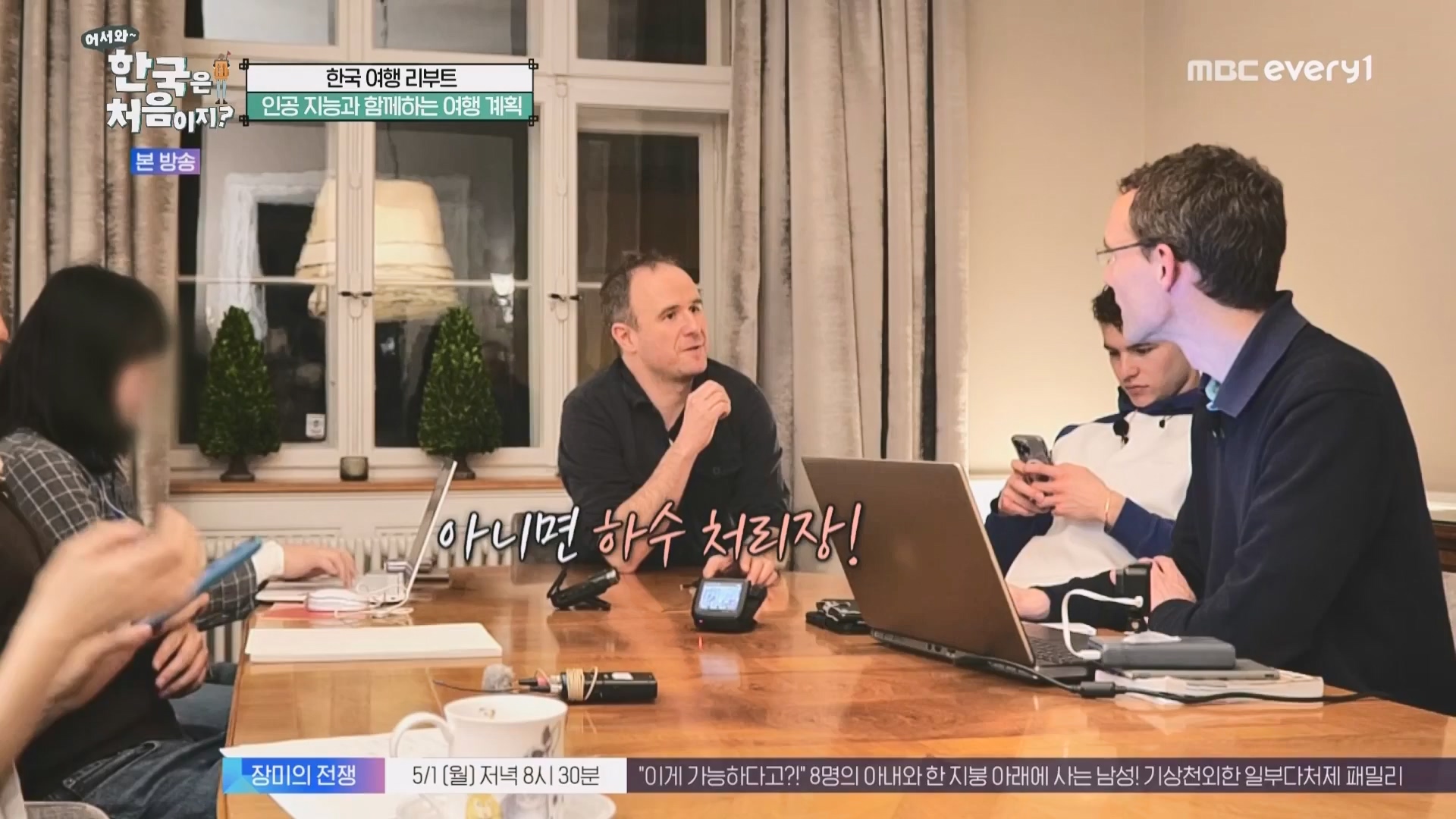 어서와 한국은 처음이지.E260.230427p.WANNA.mp4_20230428_195017.253.jpg