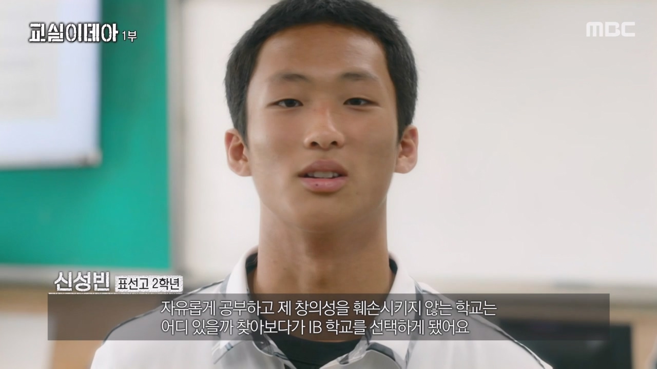 MBC 교육 대기획 교실 이데아.E01.240422p-NEXT.mp4_20240501_160016.906.jpg
