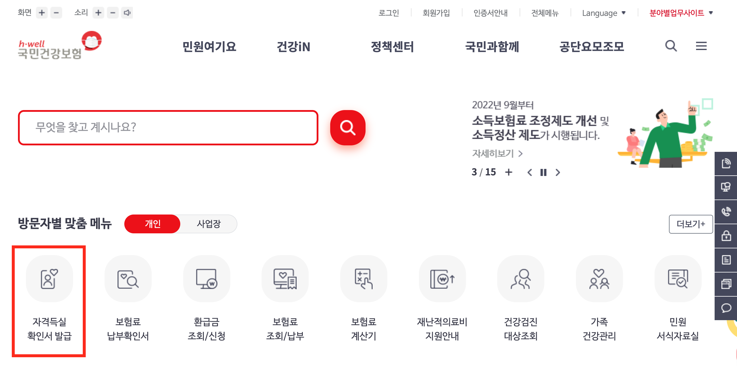  직장건강보험자격득실확인서 발급받는 법