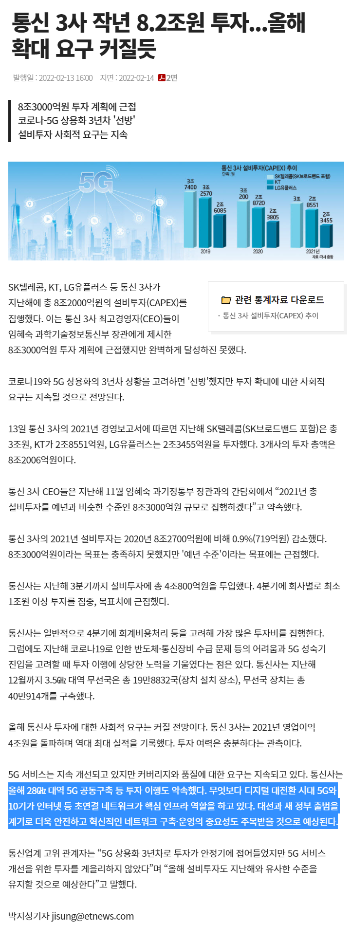  5G 관련 기사, 올해엔 어떤 흐름으로 갈까