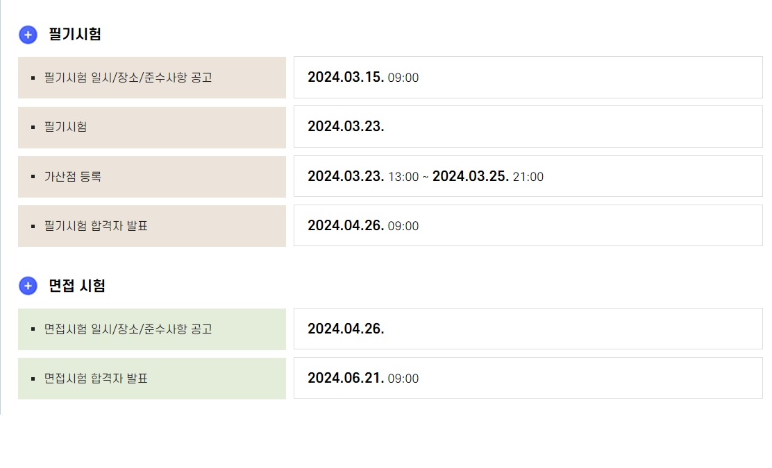  2024 국가직 9급 공무원시험, 7급 공무원시험 일정 알아보기