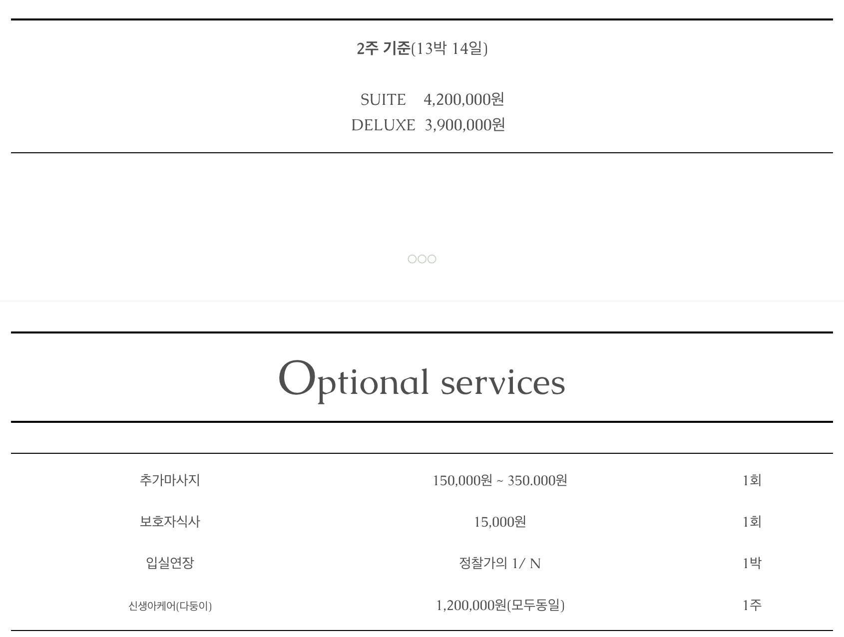 라솜 산후조리원 영등포점 가격