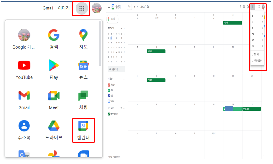 구글 캘린더 활용
