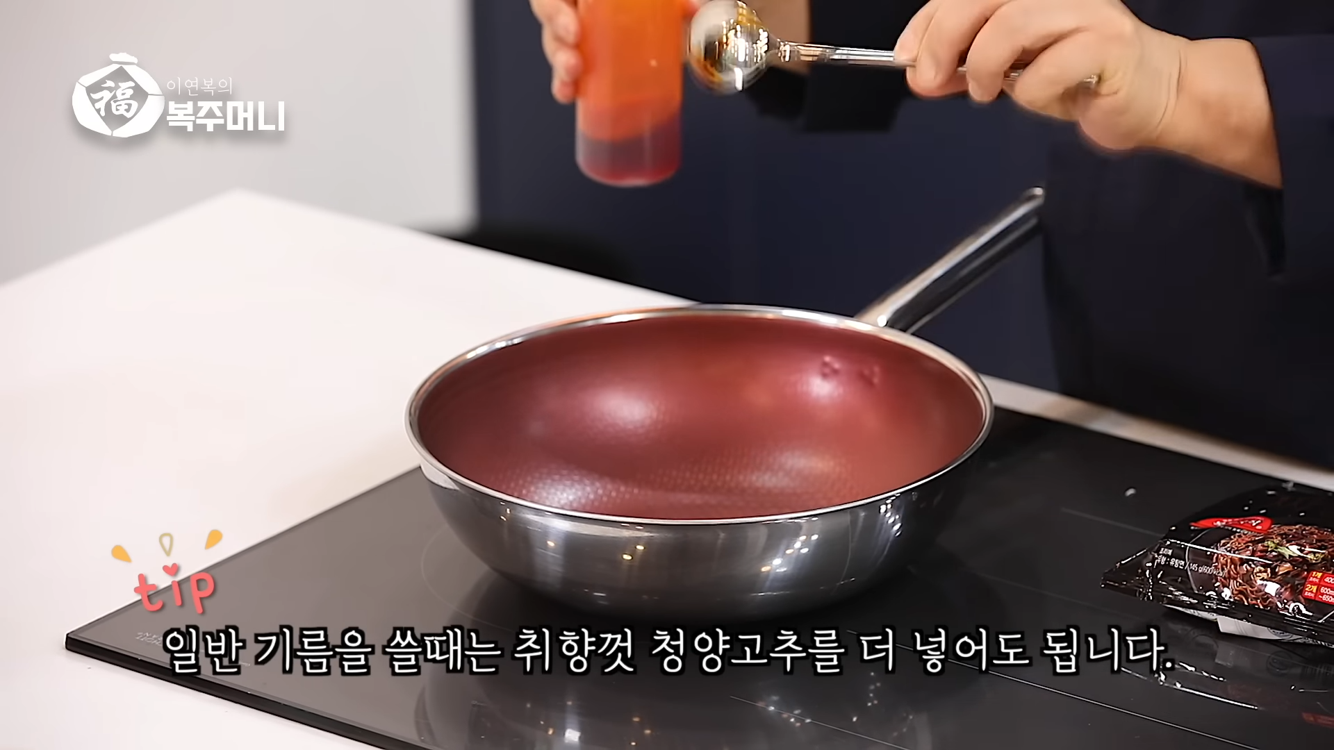 이연복 마파 짜장라면 마파짜슐랭-8 이연복 마파 짜장라면 마파짜슐랭-8