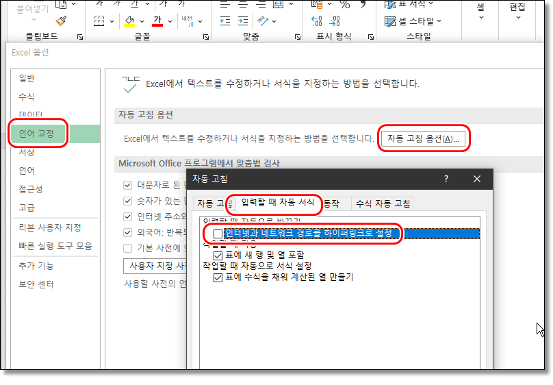 엑셀-자동으로-연결되는-하이퍼링크-끄는-방법