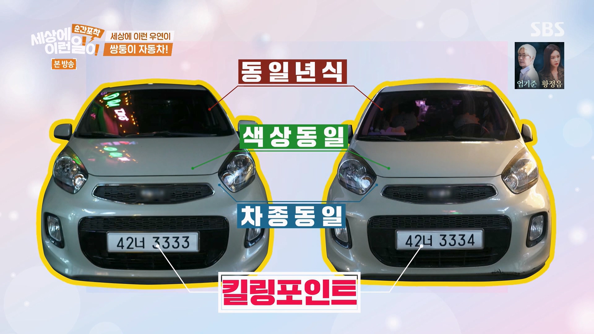 순간포착 세상에 이런일이.E1246.230916p.H264-F1RST.mp4_20230917_165414.857.jpg