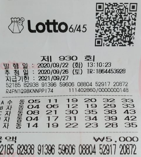  로또 930회 당첨 확인하기!! 당첨되면 뭐하지?