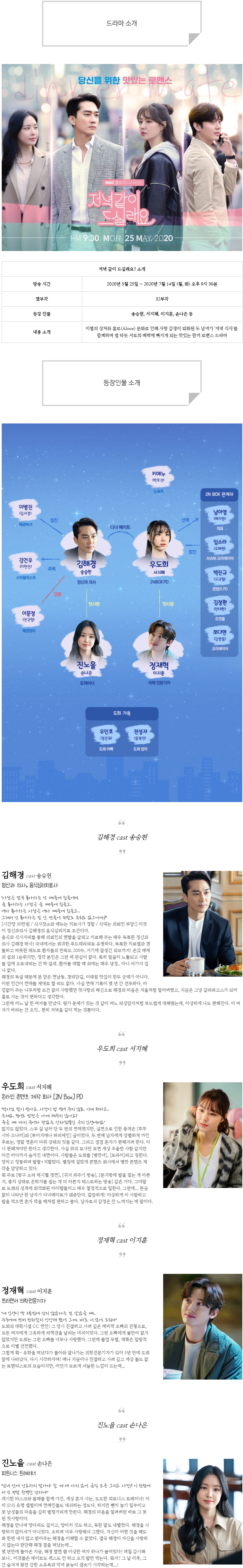  [월화드라마] 저녁 같이 드실래요? 인물관계도, 몇부작, 정보 소개