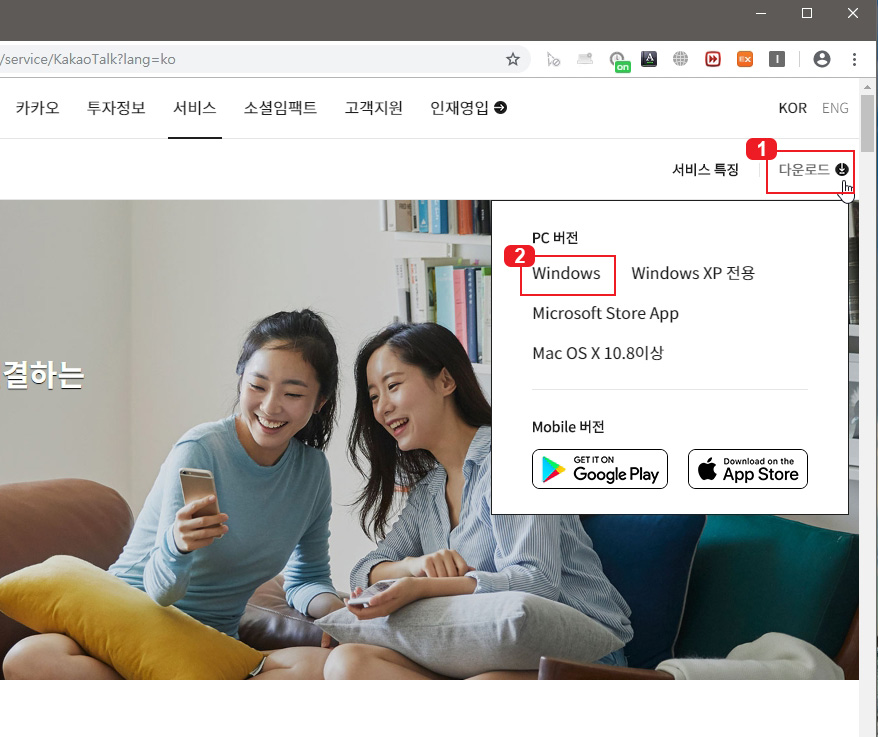  카카오톡 PC버전 다운로드 및 설치 방법